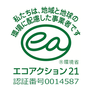 環境省「エコアクション21」