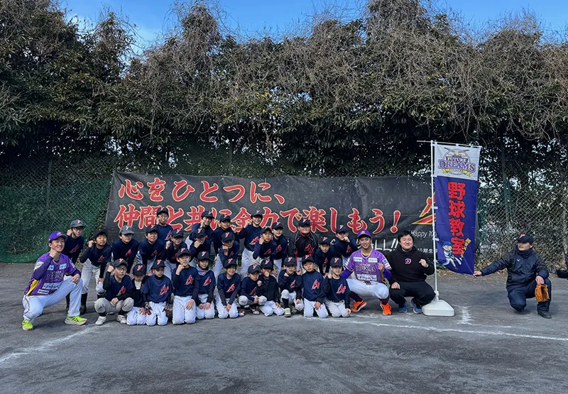 地域貢献活動として、神奈川フューチャードリームスの選手を招いて地元の少年野球チームを対象に野球教室を開催しました。